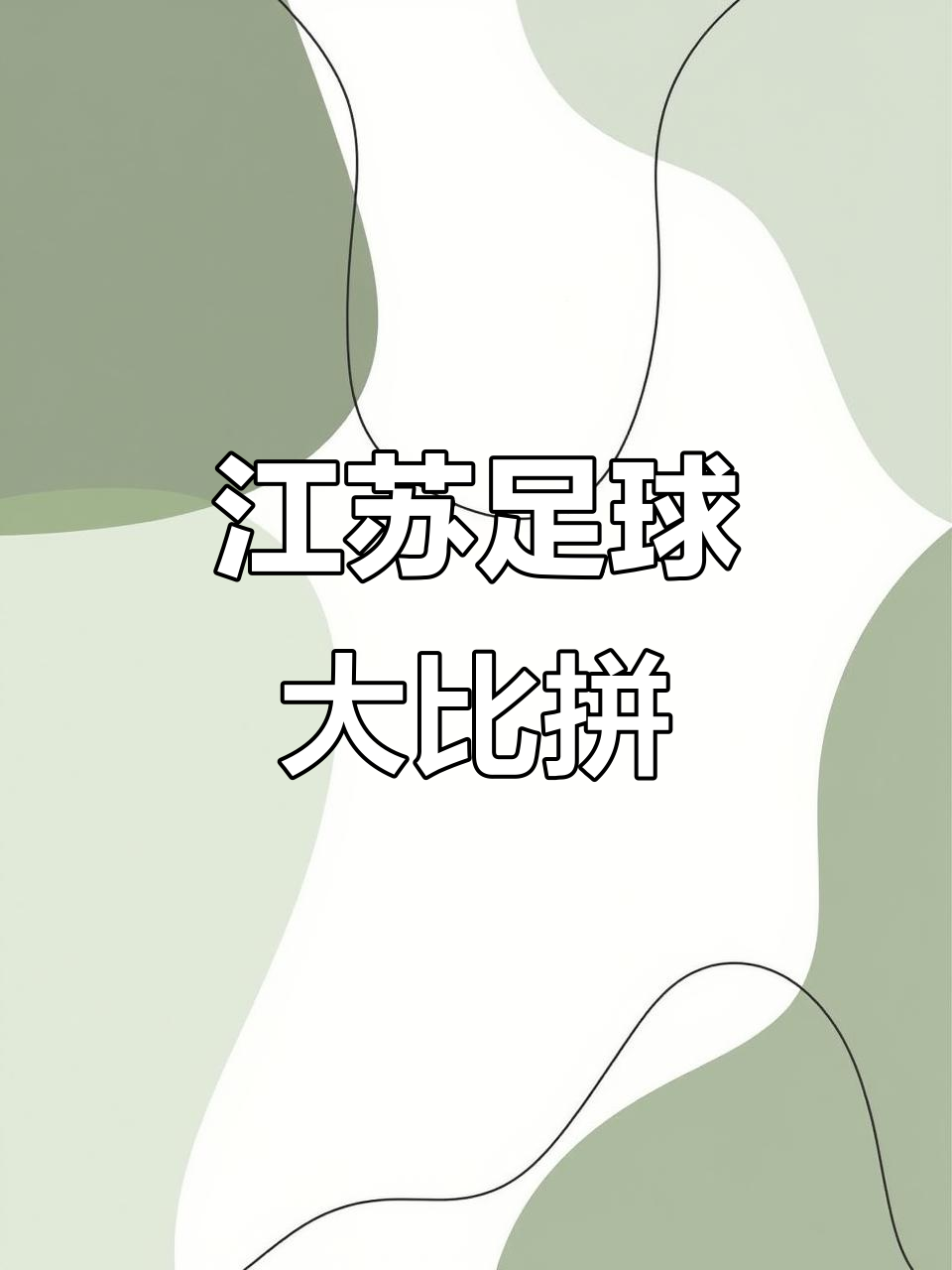足球世界俱乐部杯-一场备受关注的足球盛事的最新消息