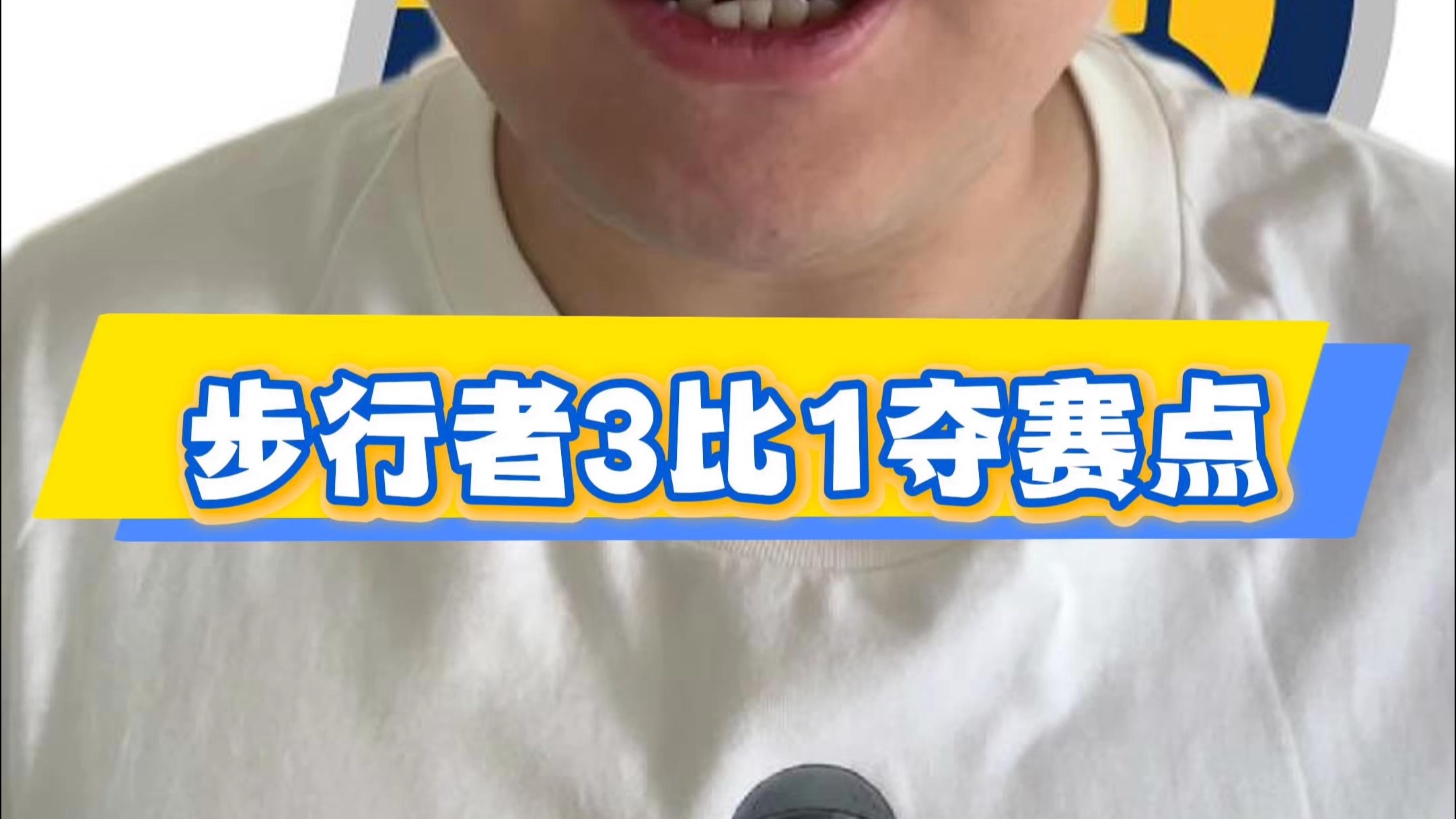 步行者胜骑士大比分取胜